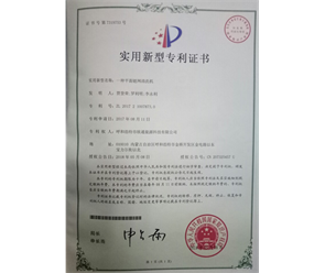 標題：專利證書
瀏覽次數(shù)：7564
發(fā)表時間：2018-09-25