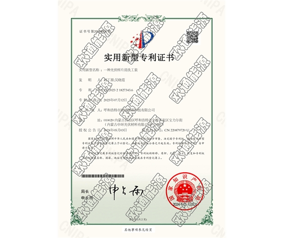 標(biāo)題：專利證書
瀏覽次數(shù)：37
發(fā)表時(shí)間：2025-05-29