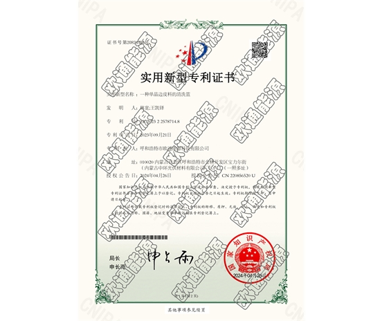 標(biāo)題：專(zhuān)利證書(shū)
瀏覽次數(shù)：38
發(fā)表時(shí)間：2025-05-29