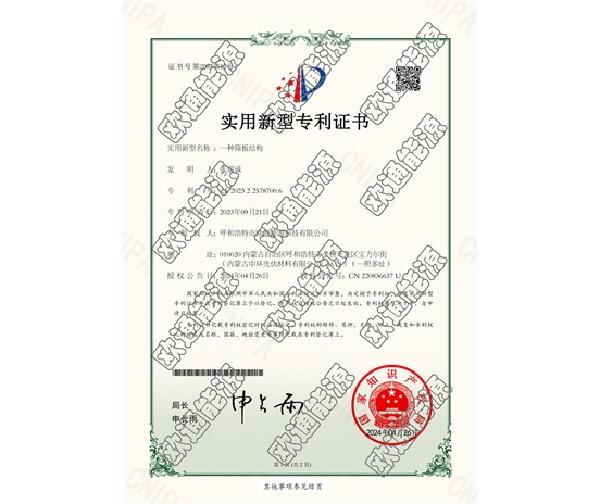 標(biāo)題：專利證書
瀏覽次數(shù)：42
發(fā)表時(shí)間：2025-05-29