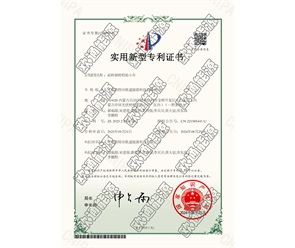 標(biāo)題：專利證書
瀏覽次數(shù)：23
發(fā)表時間：2025-05-29