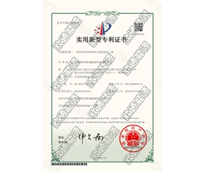 標(biāo)題：專利證書
瀏覽次數(shù)：26
發(fā)表時間：2025-05-29